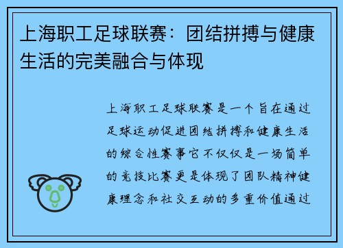 上海职工足球联赛：团结拼搏与健康生活的完美融合与体现