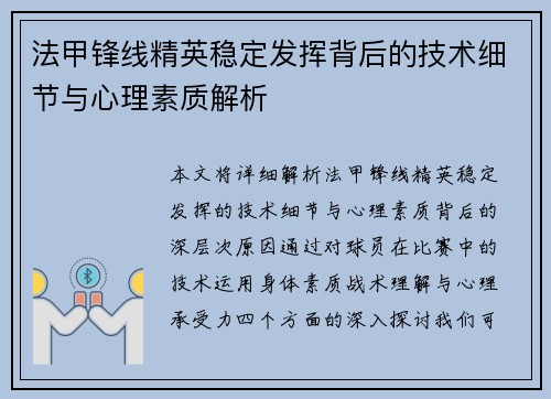 法甲锋线精英稳定发挥背后的技术细节与心理素质解析